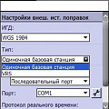 Программное обеспечение Trimble TerraSync